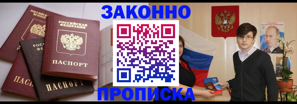 прописка для работы в Зуевке