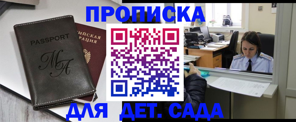 прописка для работы в Зуевке