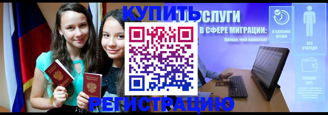 прописка для работы в Зуевке
