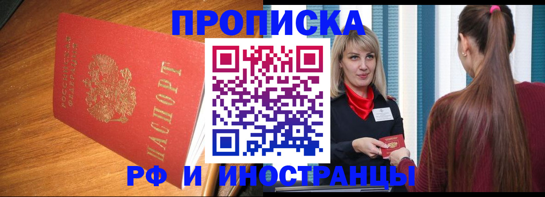 прописка 2025 в Зуевке